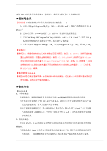 备战2014高考化学分类错题本(教师版)热化学方程式书写及反应热计算(含解析)