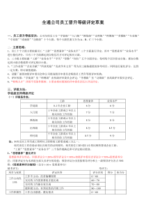 员工晋升等级评定草案(修改2)