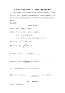 备战2015高考技巧大全之一专题1函数问题的解法