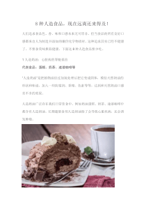 告诉你身边的人这些食品不能吃