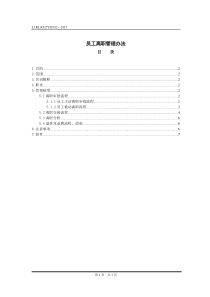 员工离职管理办法(超全)