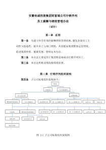 员工薪酬与绩效管理办法