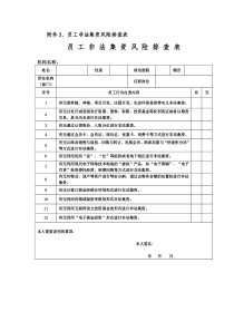 员工非法集资风险排查表