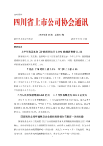 上半年我国单位gdp能耗同比升009%能源消费增112%7月份cpi同比