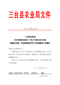 三台县农业局（三农知〔XXXX〕36号）关于转发省农业厅《关