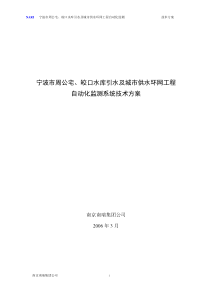 周公宅皎口水库引水监测技术方案