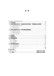 零售前台管理系统