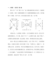 周易的基础知识