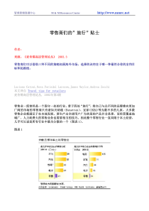 零售商们的”旅行”贴士