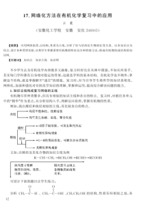 【安徽化工】网络化方法在有机化学复习中的应用