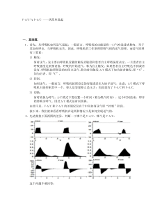 呼吸机AC模式