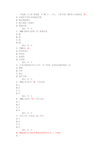 吉林大学网络教育单片机原理及应用20151110