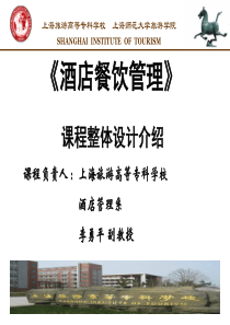 上海旅游高等专科学校