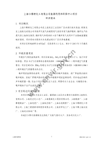 上海卡博特化工有限公司能源利用和环保中心项目