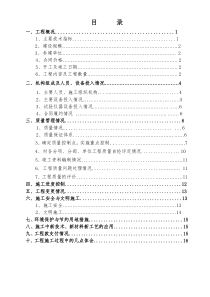 和丰工业园区道路二期工程施工总结