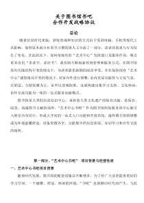 咖啡厅合作协议 及可行性研究报告