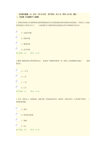 咨询工程师继续教育-环境保护试卷88分