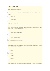 咨询工程师继续教育《重大项目社会稳定风险与评估试卷及答案100分》