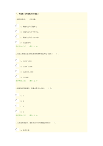 咨询工程师继续教育工程测量基础试卷67分