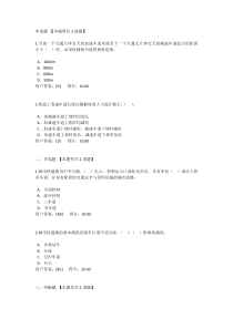 咨询工程师继续教育考试城市道路工程试卷80分