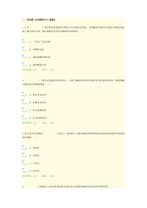 咨询师继续教育工程项目社会评价方法试卷答案(90分)