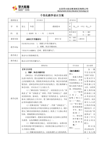 品味语句中的关键词语教案