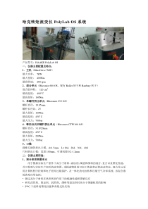 哈克转矩流变仪PolyLabOS系统