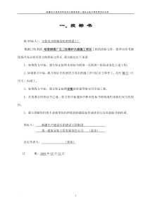 哈密桥梁厂左三位锅炉大修施工项目--商务标