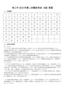 哈三中2015年第二次模拟考试文综答案