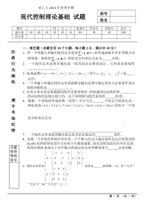 哈工大2014现代控制理论试题