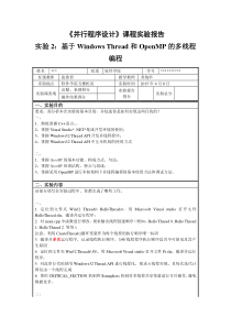 哈工大_软件学院_《并行程序设计》课程实验报告之二