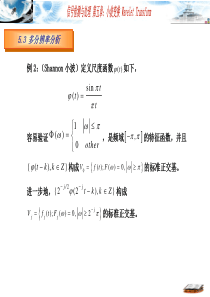 哈工大信号检测与处理第5章课程5-3新