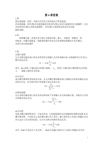 哈工大光纤通信答案--第4章答案