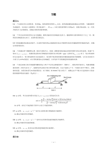 哈工大单自由度体系简谐荷载周期荷载习题