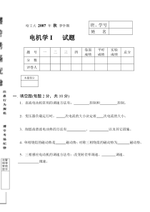 哈工大历年电机学试卷及答案