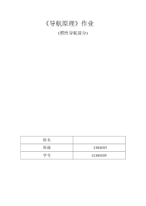 哈工大导航原理大作业