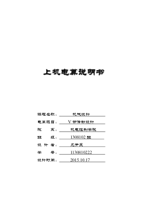 哈工大机械设计带传动设计电算大作业vb和c语言程序代码