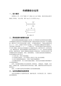 哈工大测试大作业传感器综合运用题目四