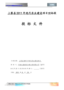 上蔡县XXXX年现代农业建设项目四标段