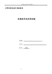 哈工大计算机仿真实验7基于Simulink的简单电力系统仿真实验