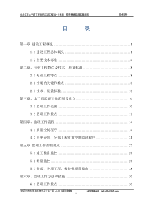 哈牡电气化改造工程监理桥涵细则