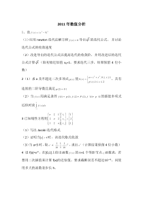 哈工大2011年数值分析