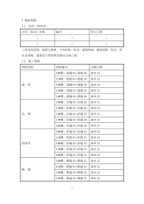 哈达新域小区工程四标段施工组织设计