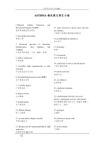 哮喘相关英文词汇