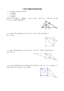 八年级下期数学培优思维训练(特殊平行四边形)