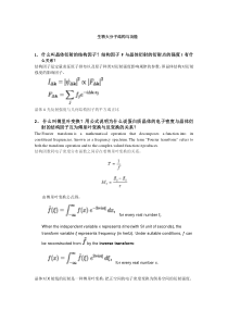 蛋白晶体结构作业