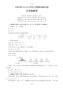 (北师大版)2018年七年级数学上期末模拟试卷(含详细答案)