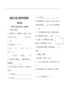 人教版小学五年级上册数学期末测试卷及答案