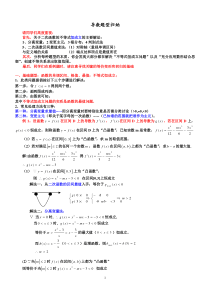 高考数学导数题型归纳