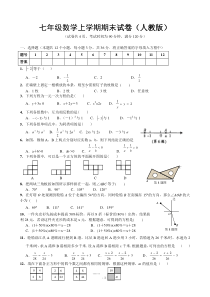 人教版七年级数学上册期末测试题及答案